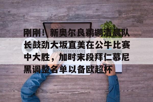 贝博官方网页版- 大卫本纳维德兹与安德比赛 